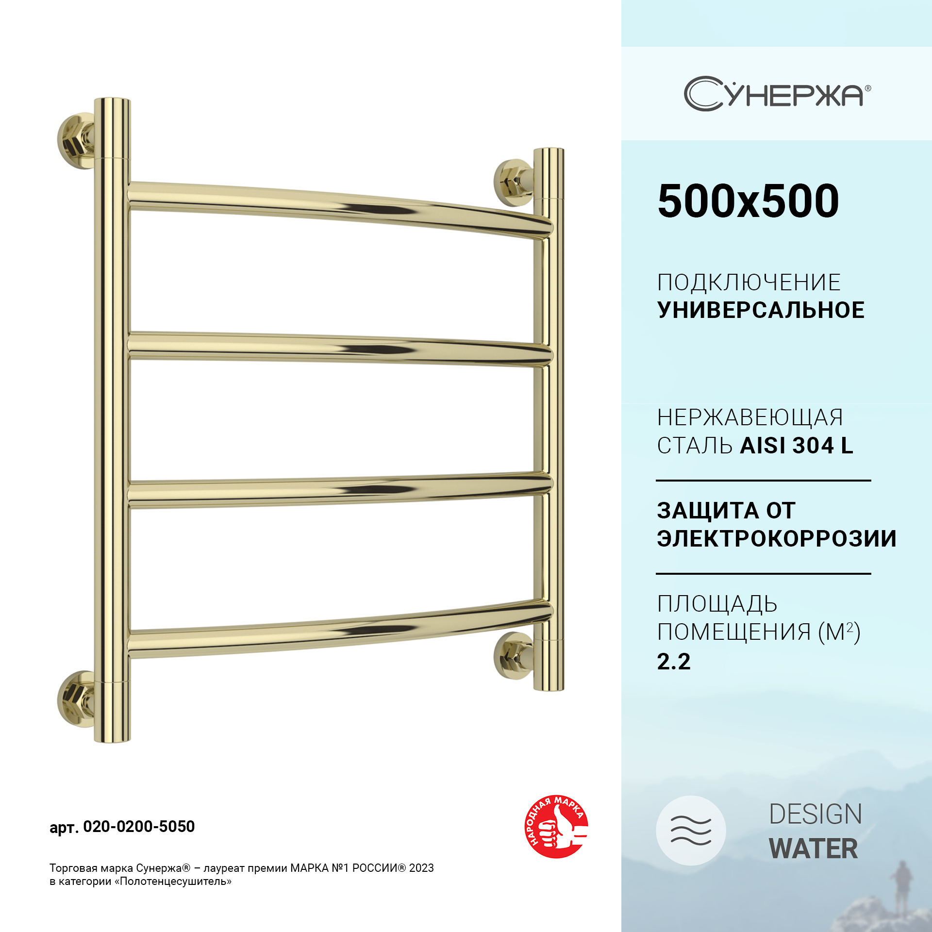 

Полотенцесушитель водяной Сунержа Галант+ 500x500 Шампань, Золотистый, Галант+