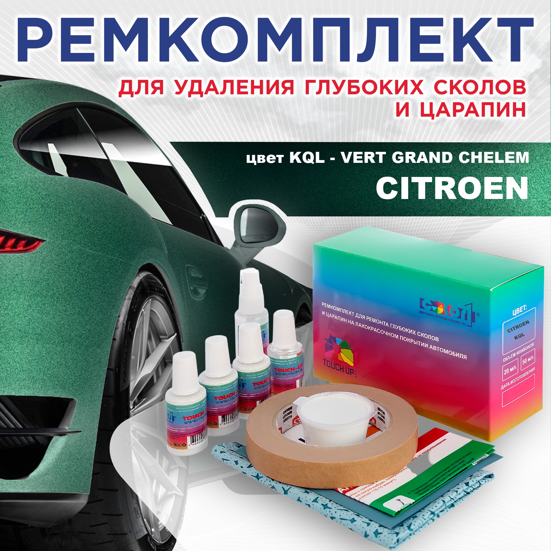 

Ремкомплект для ремонта сколов и царапин COLOR1 для CITROEN, цвет KQL - VERT GRAND CHELEM, Бесцветный