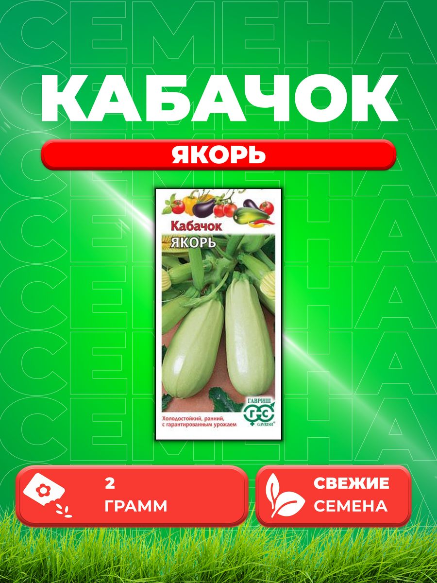 

Семена кабачок Якорь Гавриш 10006272-1 1 уп.