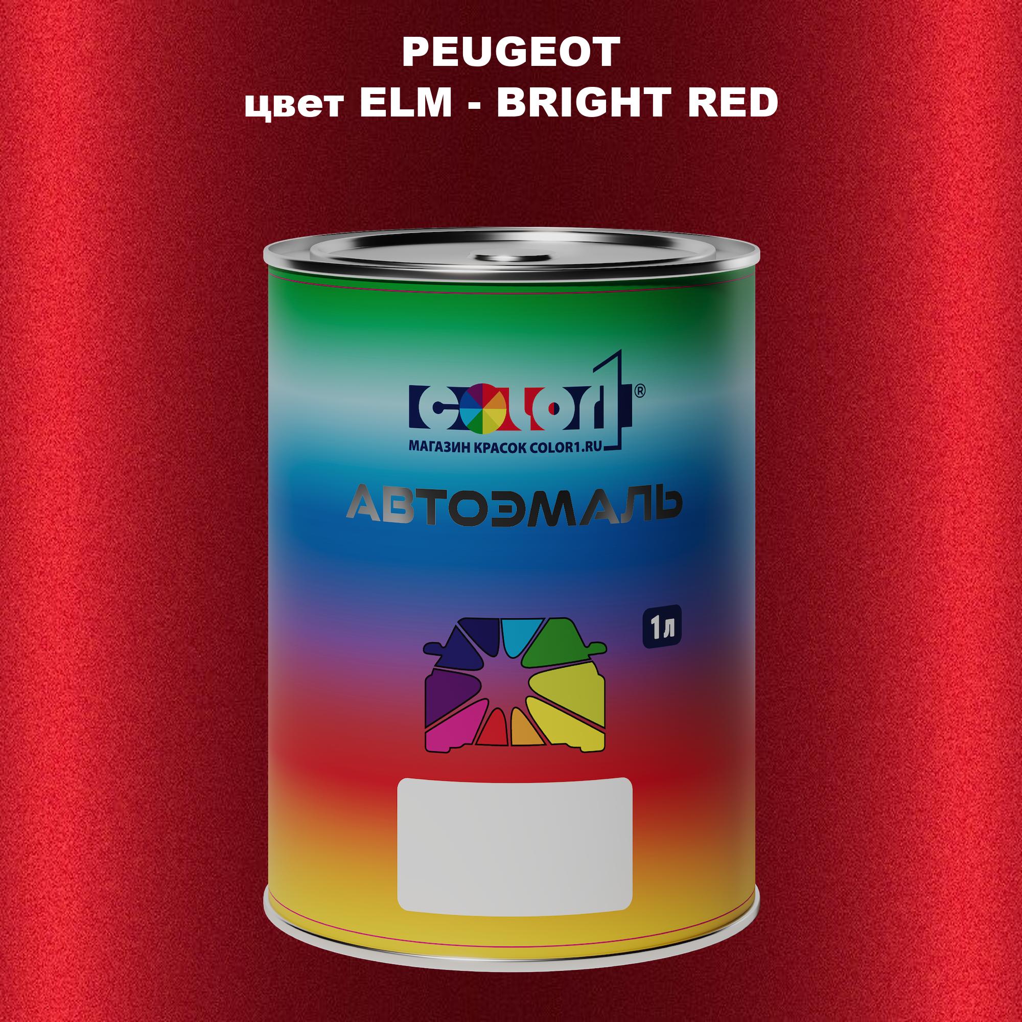 

Автомобильная краска COLOR1 для PEUGEOT, цвет ELM - BRIGHT RED, Прозрачный