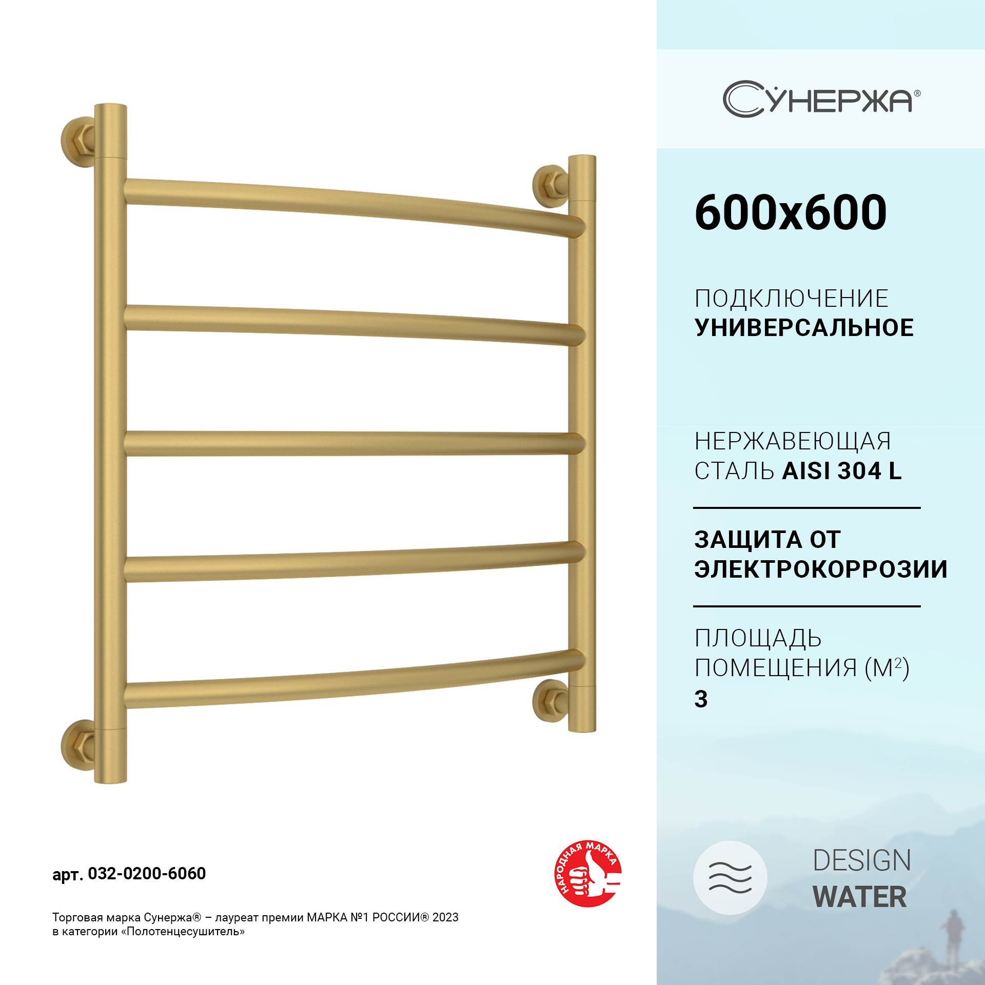 

Полотенцесушитель водяной Сунержа Галант+ 600х600 Матовое ЗОЛОТО, Золотистый, Галант+