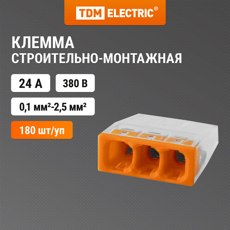 

Строительно-монтажная клемма TDM ELECTRIC КБМ-2273-233 (180шт.), Прозрачный;оранжевый