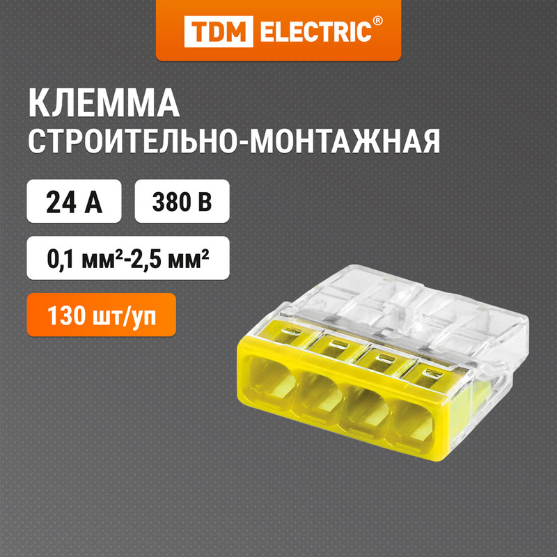 

Строительно-монтажная клемма TDM ELECTRIC КБМ-2273-234 (130шт.), Прозрачный;желтый