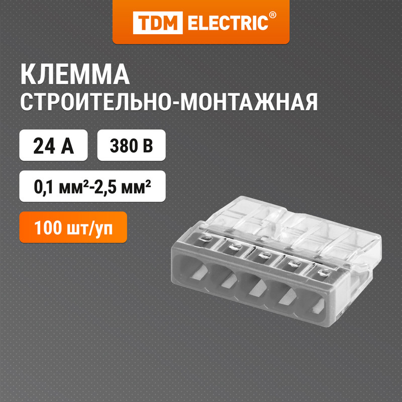 

Строительно-монтажная клемма TDM ELECTRIC КБМ-2273-235 (100шт.), Прозрачный;серый