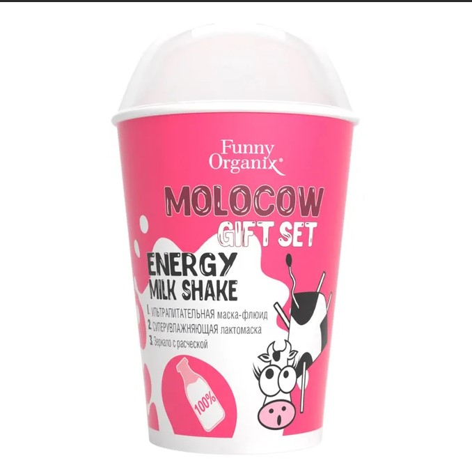 Набор Funny Organix Molocow Energy milk shake Маска-флюид+Лактомаска + зеркало с расческой