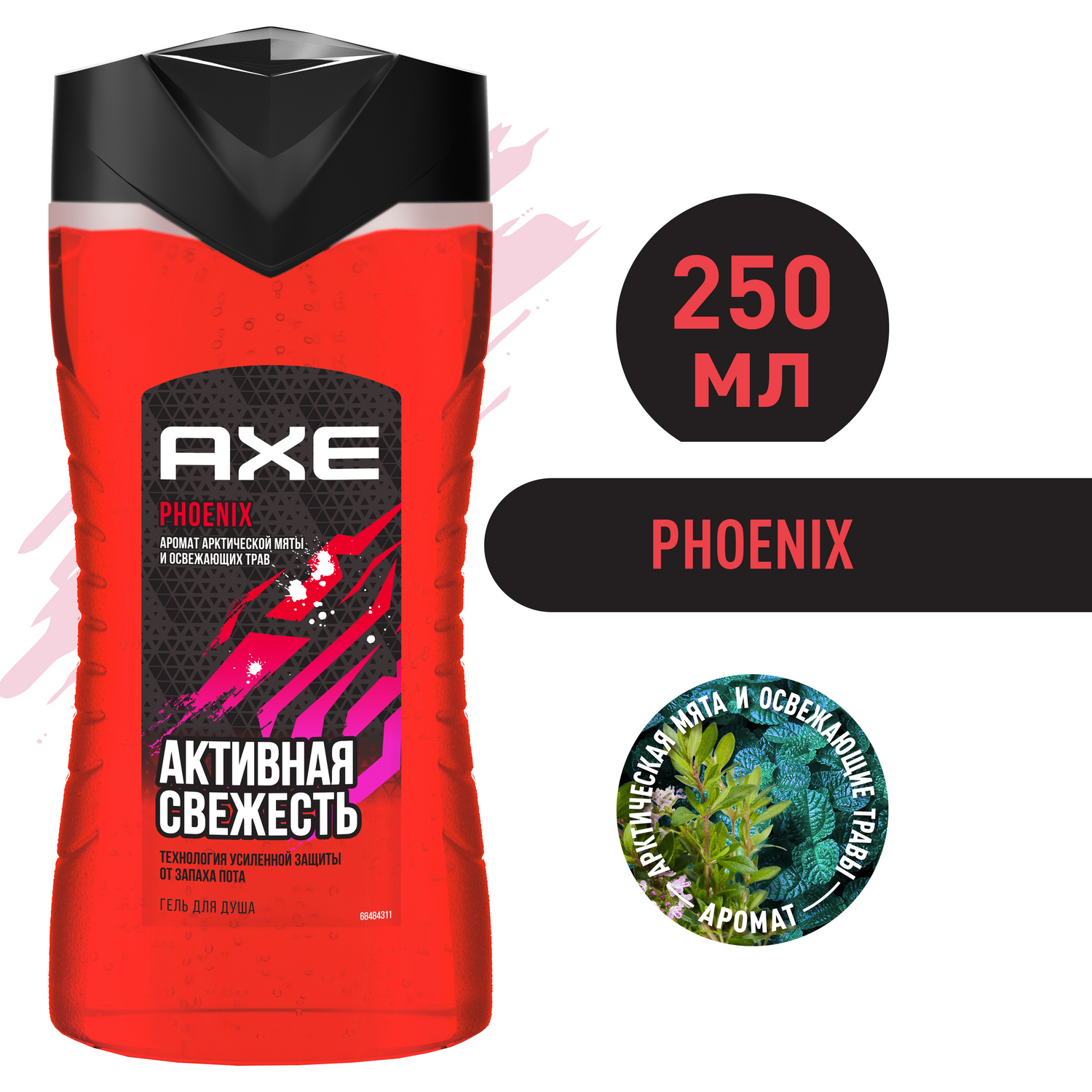 Гель для душа Axe Phoenix Арктическая мята и освежающие травы 250 мл