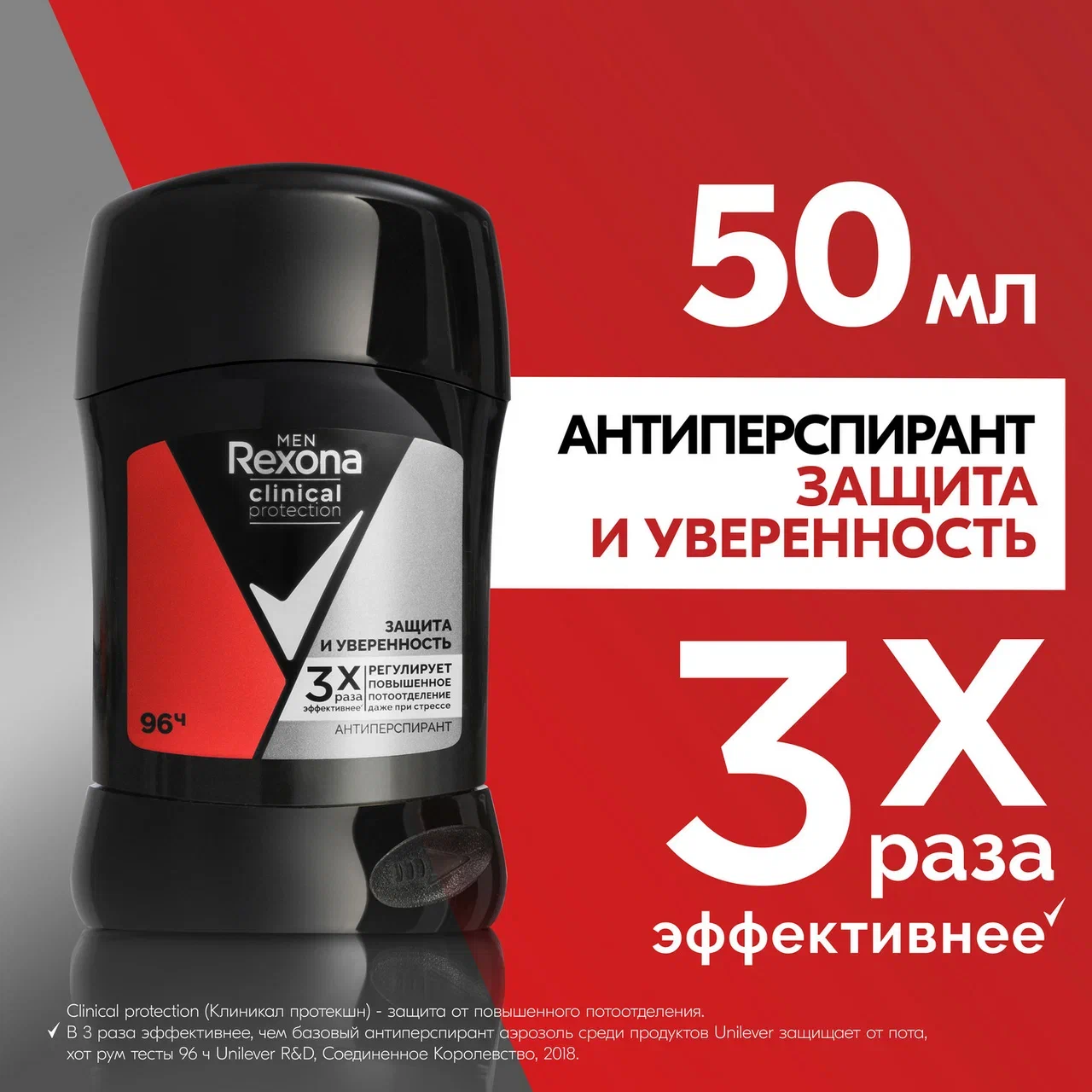 Дезодорант Rexona Men Сlinical Protection Защита и уверенность мужской 50 мл