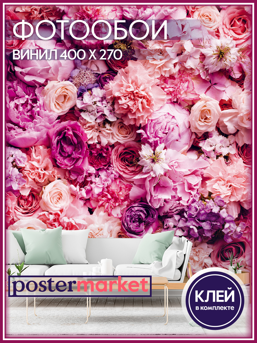 Фотообои виниловые Postermarket WM-247V1 Розовые цветы 400х270 см