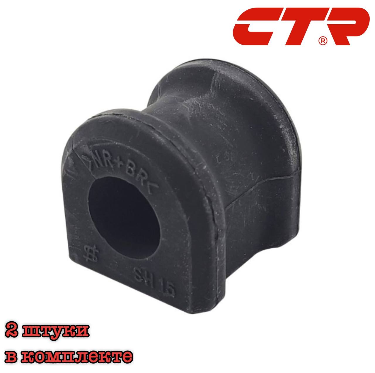 

Втулка стабилизатора заднего CTR, GV0525, GV0525