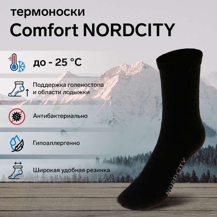 Носки унисекс COMFORT 9729148 черные 35-37