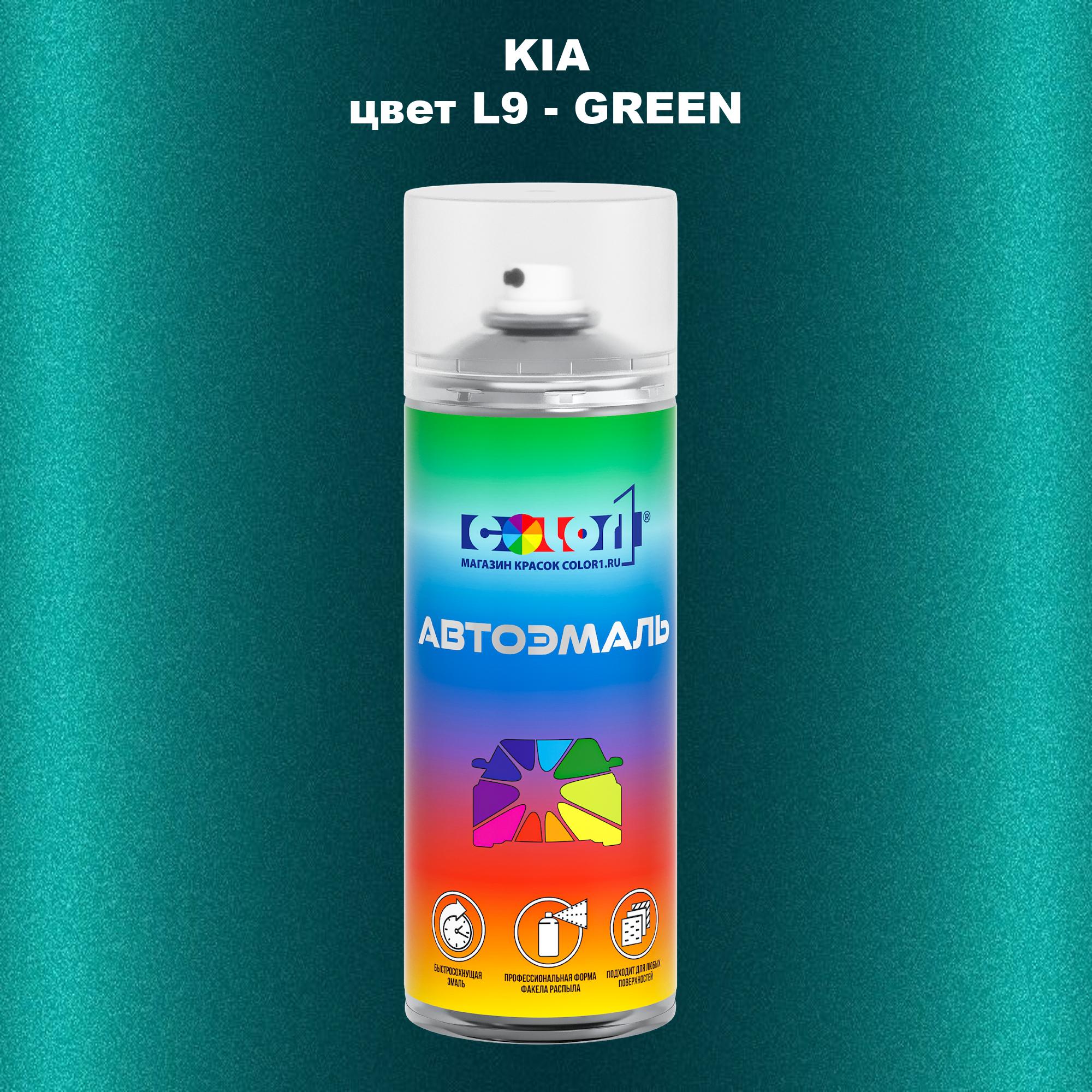 

Аэрозольная краска COLOR1 для KIA, цвет L9 - GREEN, Прозрачный