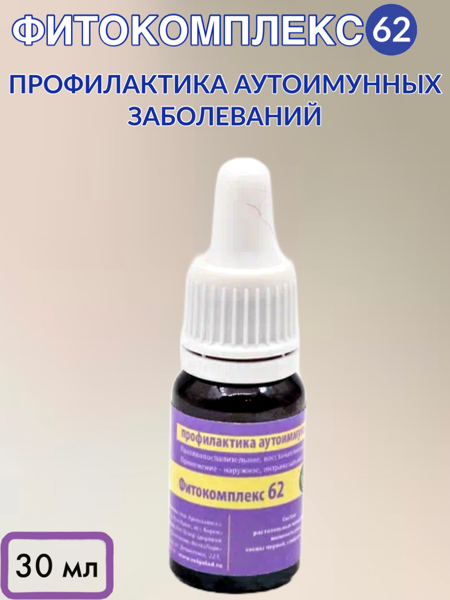 Лекарственное масло VOLGALAD 62 Профилактика аутоиммунных патологий, 30 мл