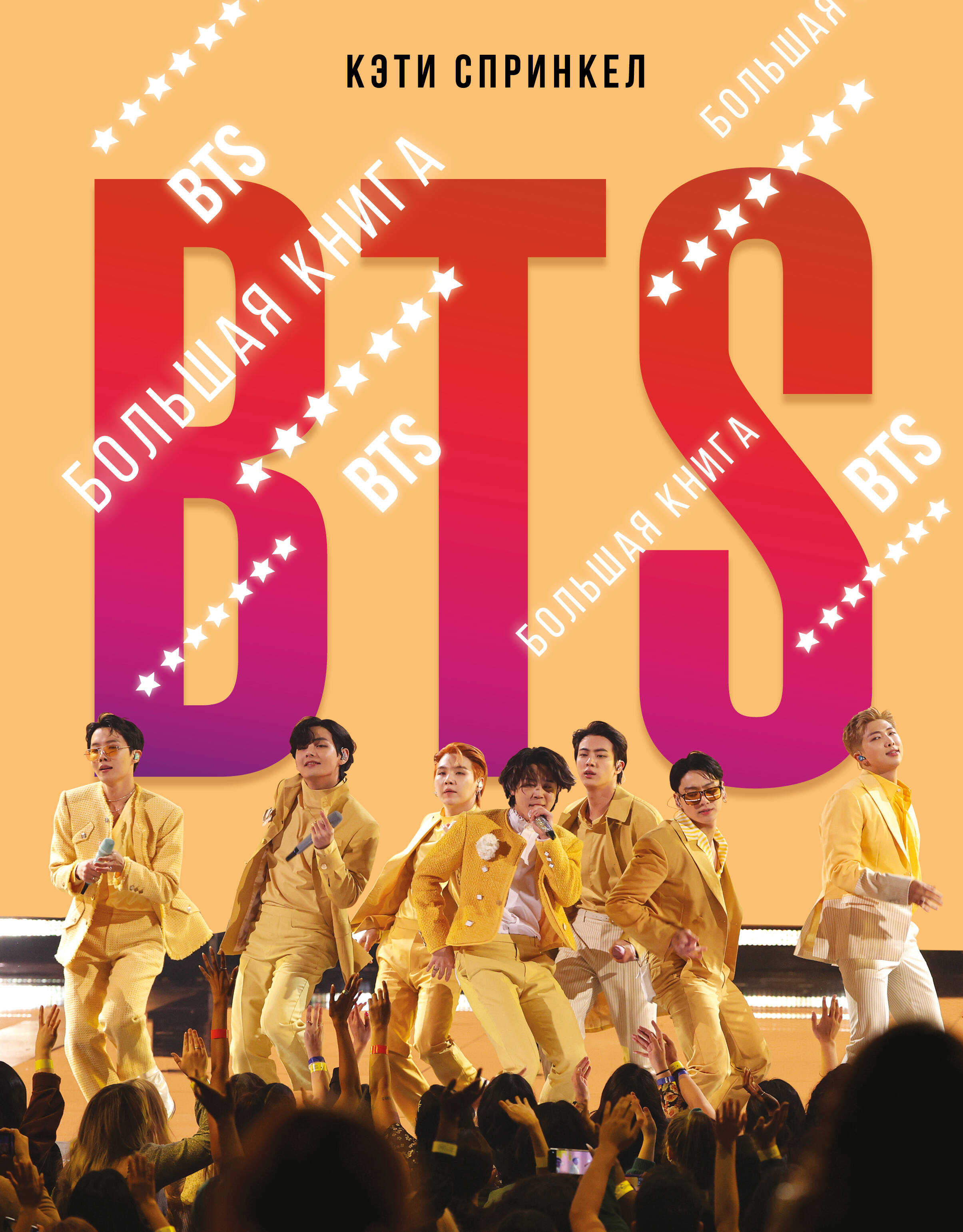 

BTS Большая книга