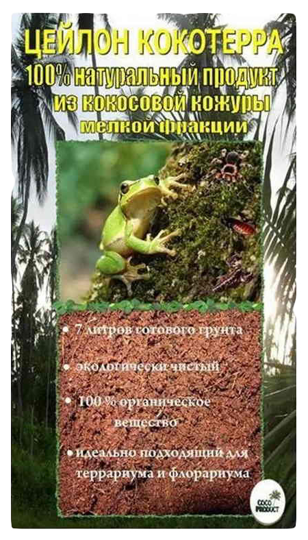 Кокосовый субстрат для террариумов КОКОТЕРРА брикет, 600г, 7-9л, мелкая фракция