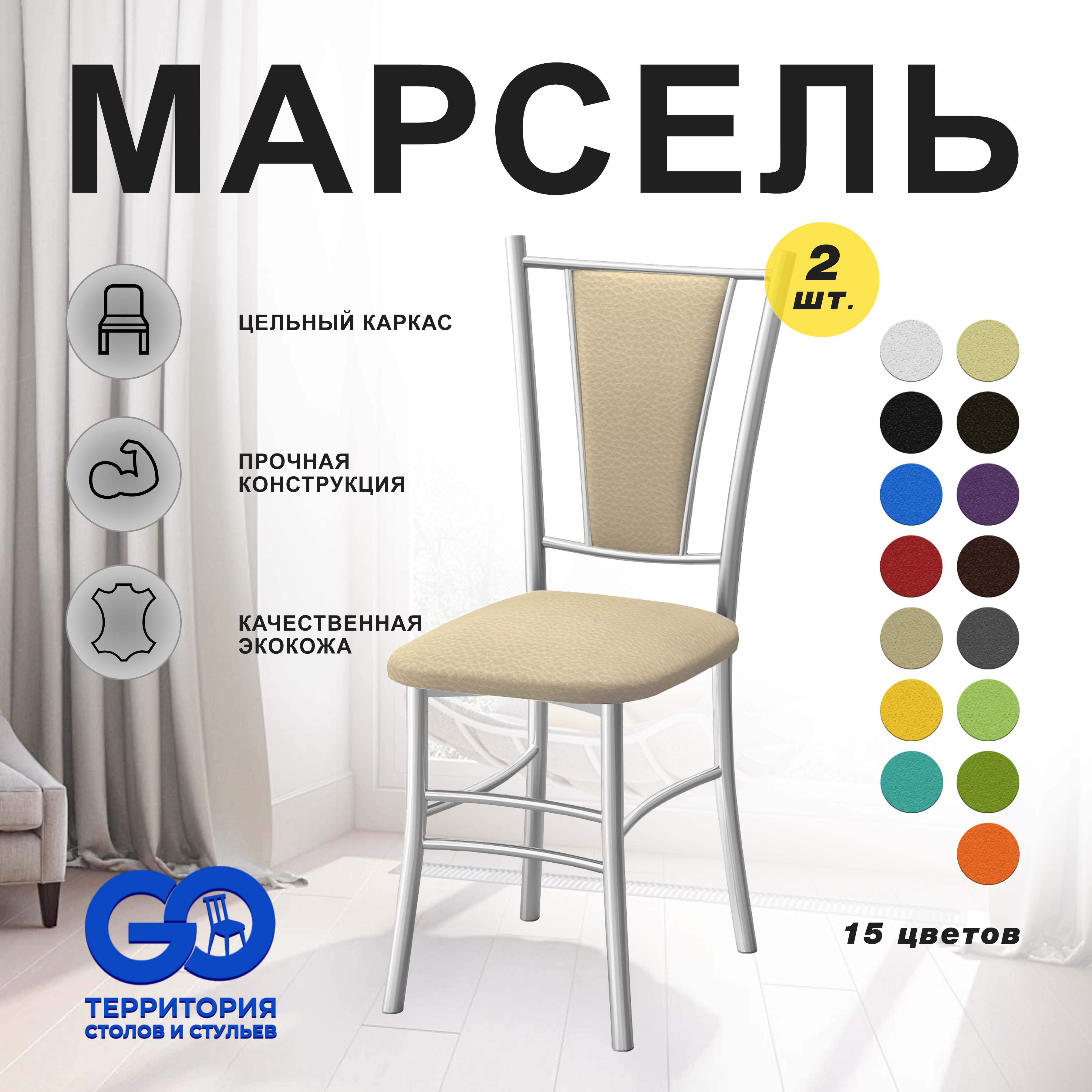 

Стулья для кухни Goterritory Марсель комплект 2 шт бежевый, Марсель краска