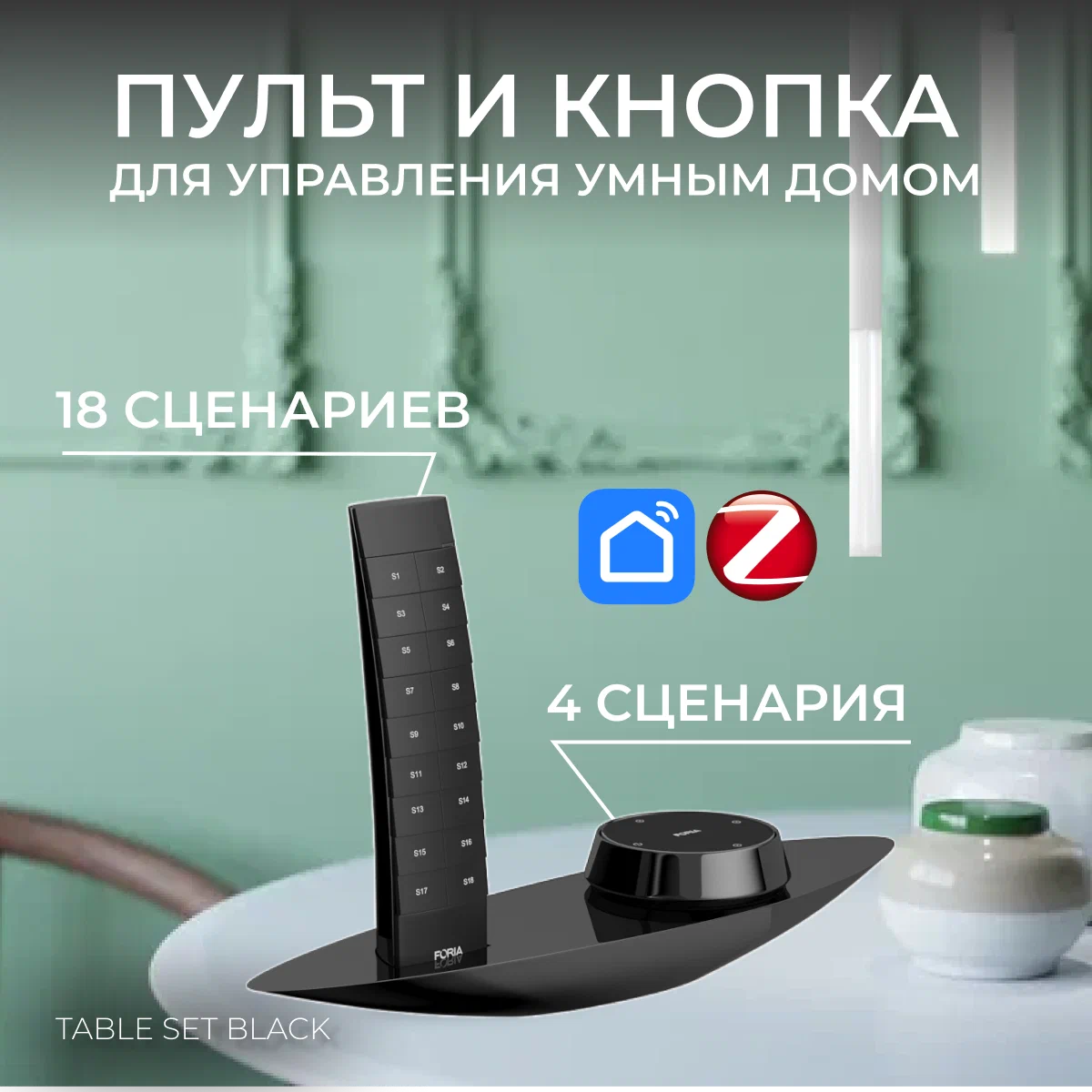 

Умный дом Ledron. Пульт и кнопка на настольном держателе Table set Black