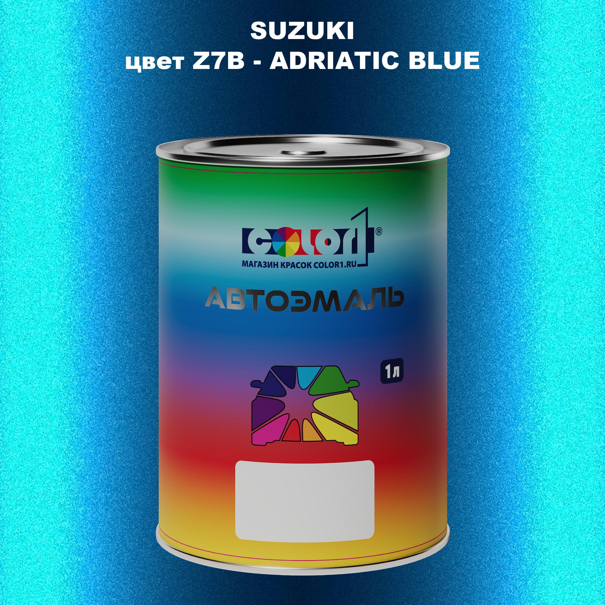 

Автомобильная краска COLOR1 для SUZUKI, цвет Z7B - ADRIATIC BLUE, Прозрачный