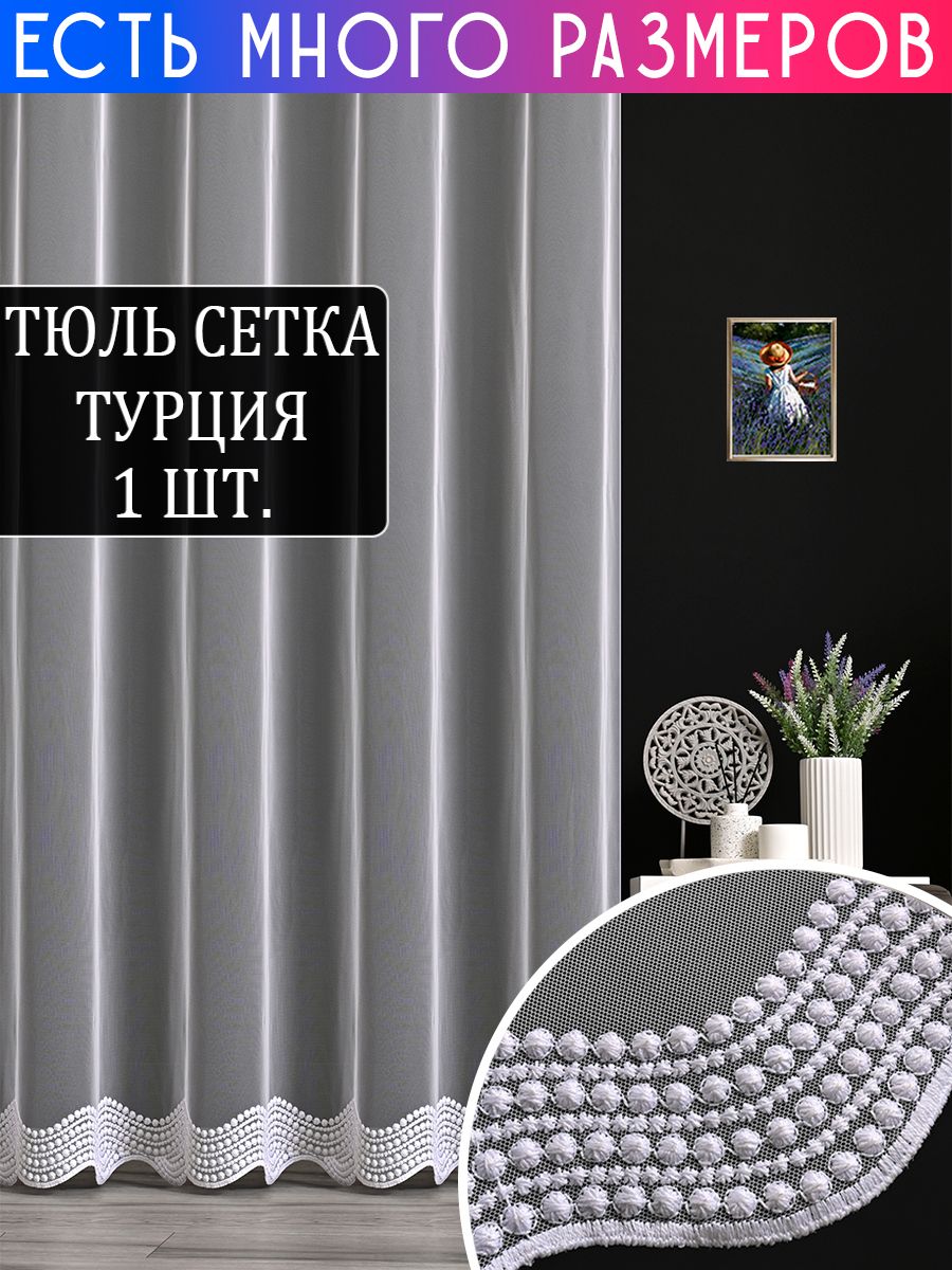 Тюль A&H Collection 1000x240 см 1 шт, на шторной ленте, с вышивкой и люрексом