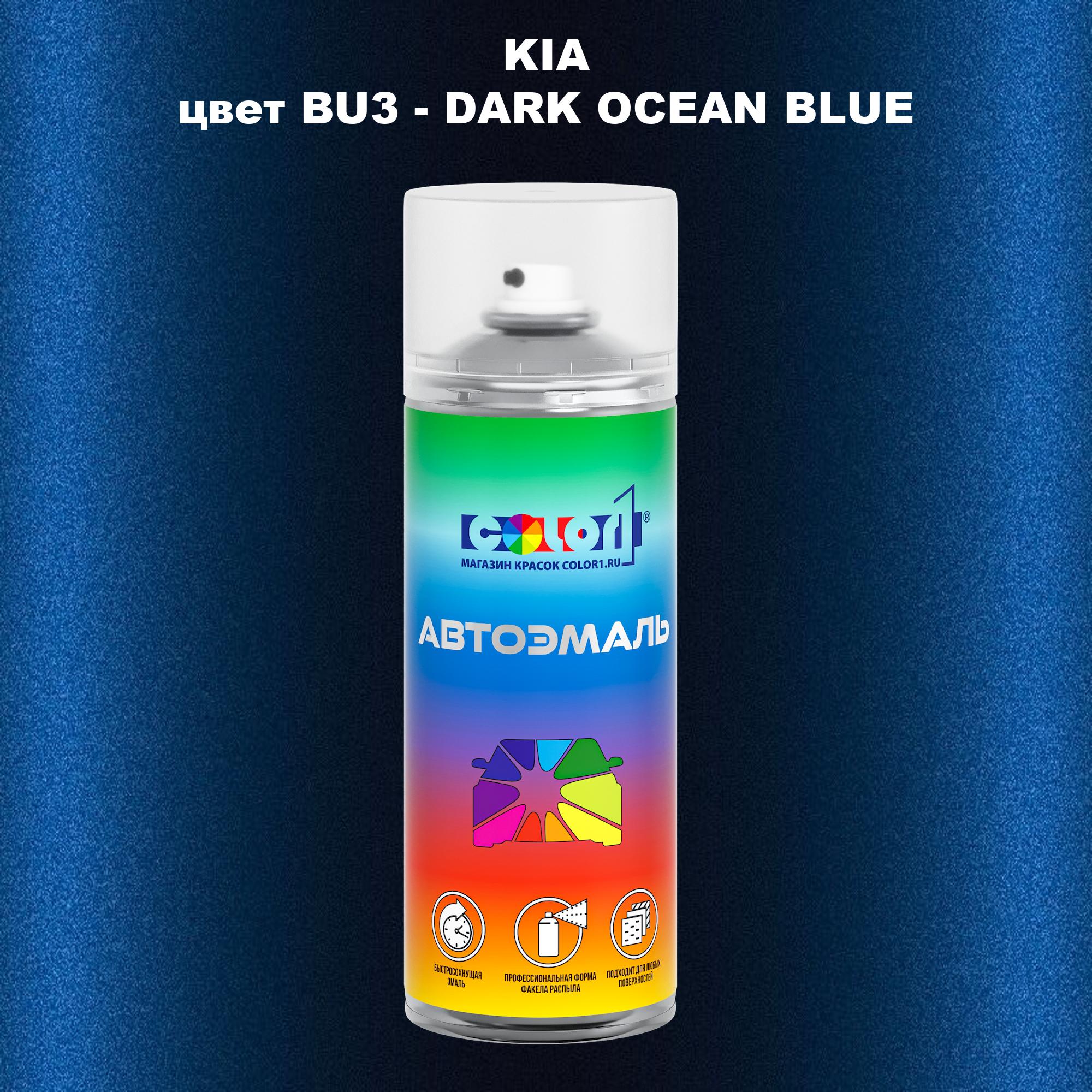 

Аэрозольная краска COLOR1 для KIA, цвет BU3 - DARK OCEAN BLUE, Прозрачный