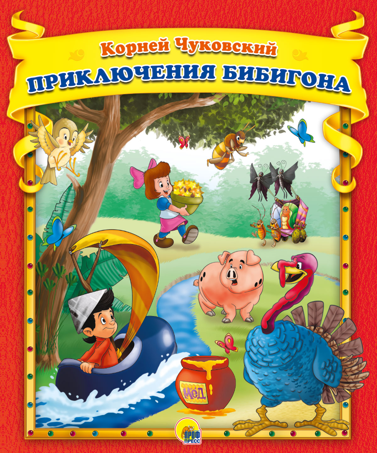 

Книга Приключения Бибигона