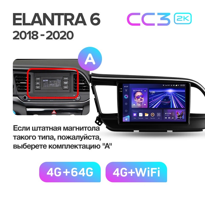 Магнитола TEYES HYUNDAI ELANTRA 2018 г Комплект АCC3 2K 464ГБ 3789000₽