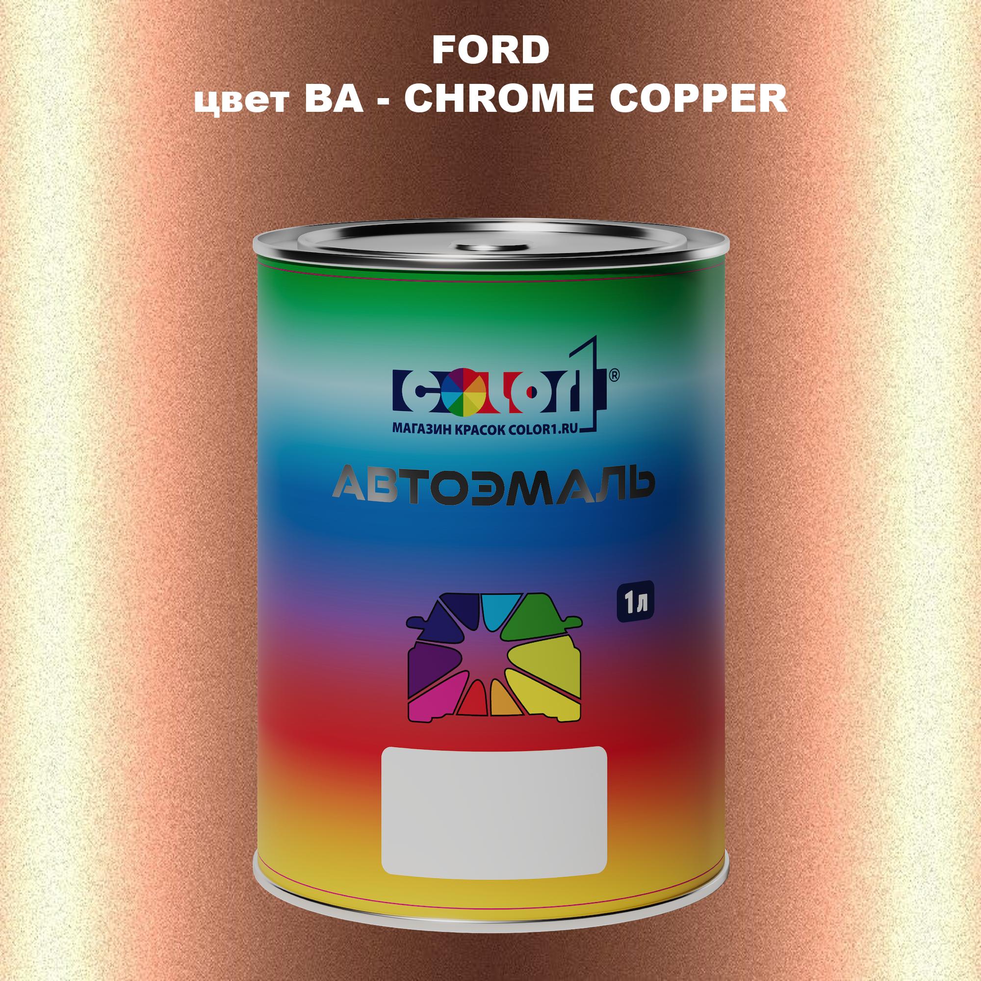 

Автомобильная краска COLOR1 для FORD, цвет BA - CHROME COPPER, Прозрачный