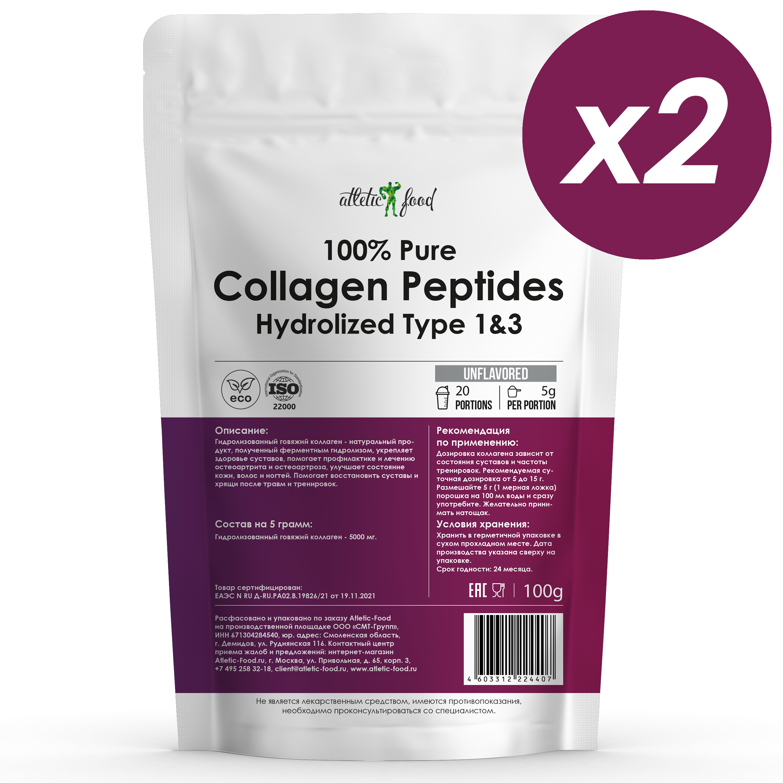 фото Atletic food говяжий коллаген 100% pure collagen peptides - 200 грамм (2 шт по 100 г)