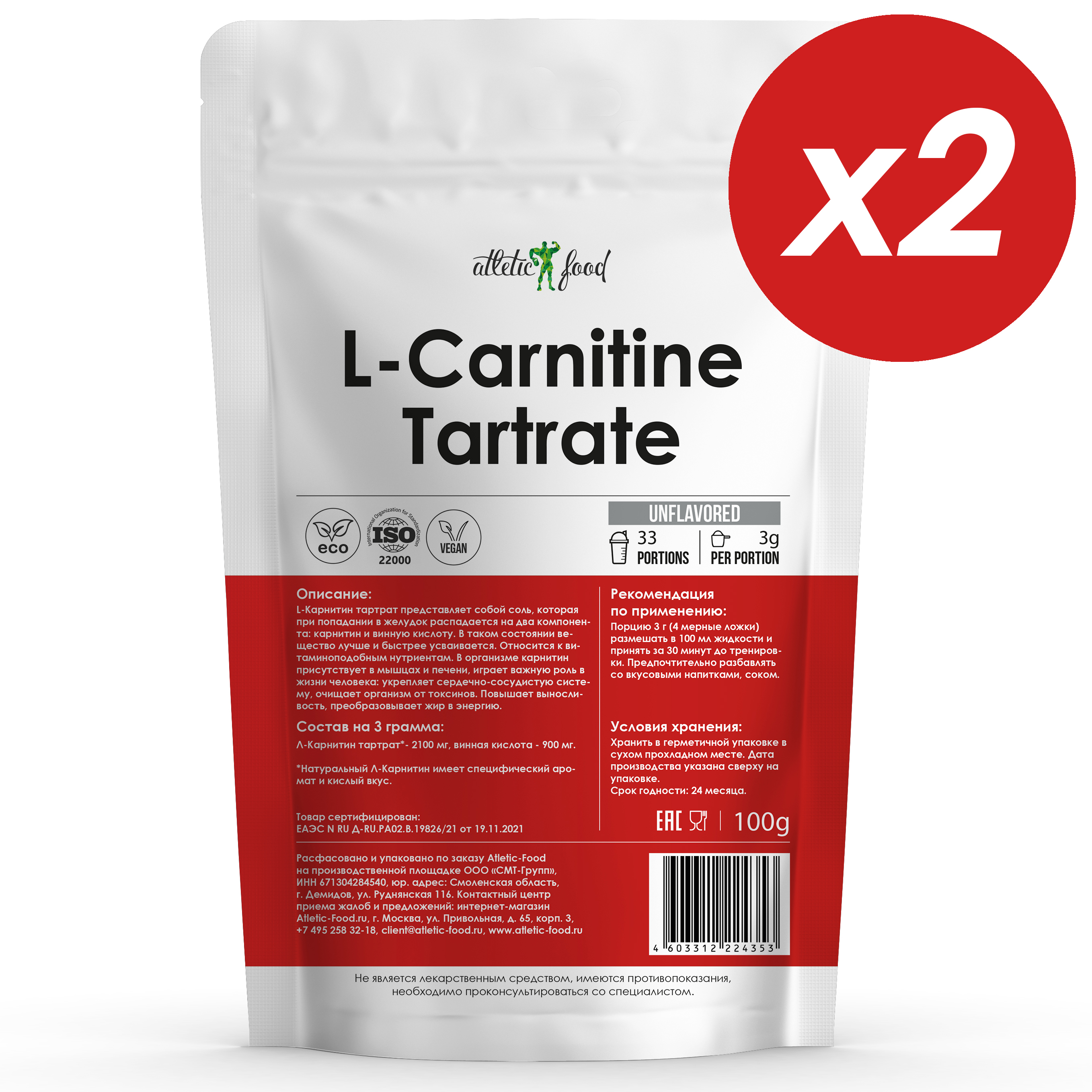 Pure L-Carnitine Tartrate 100 Atletic Food 200 г 2 шт по 100 г 1461₽