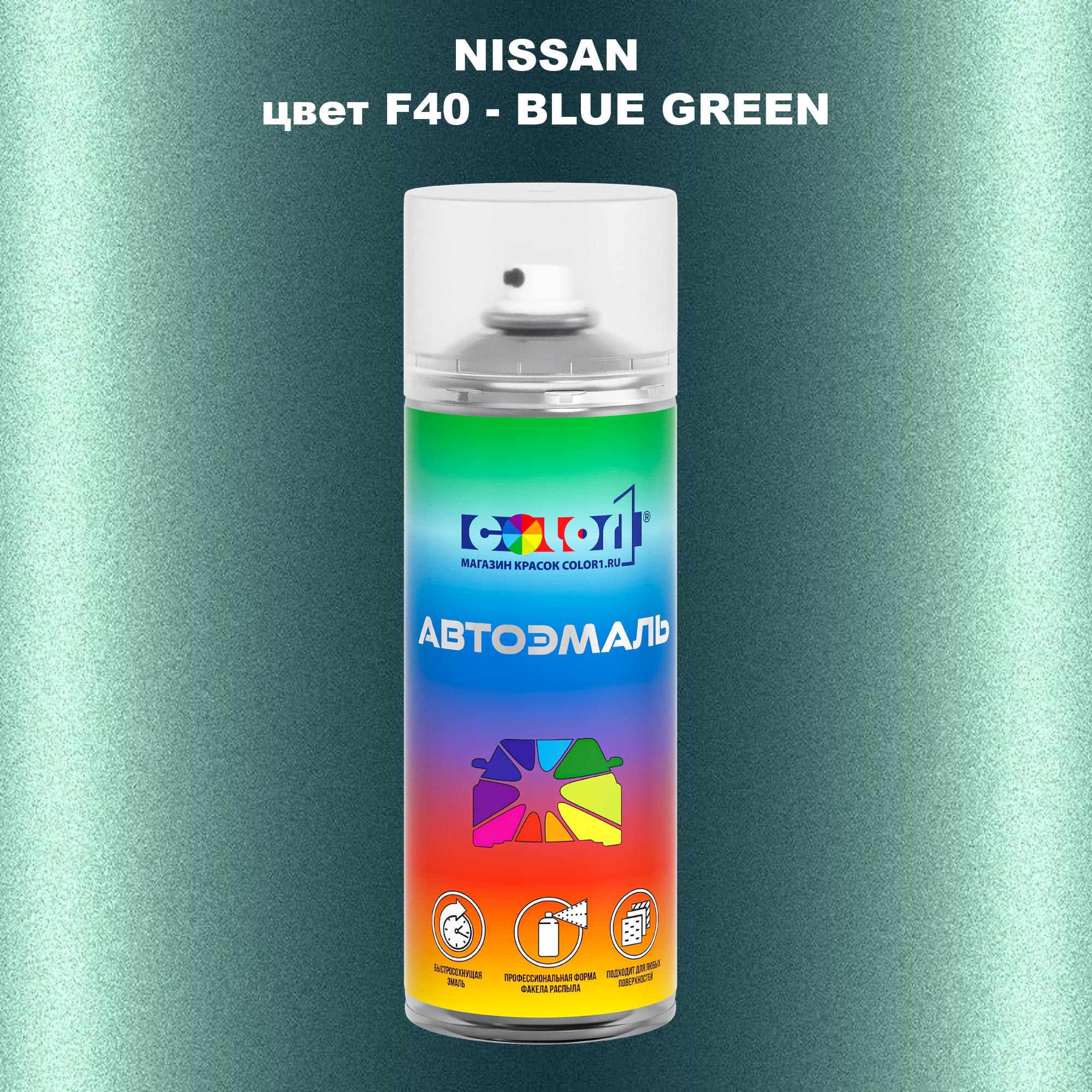 

Аэрозольная краска COLOR1 для NISSAN, цвет F40 - BLUE GREEN, Зеленый