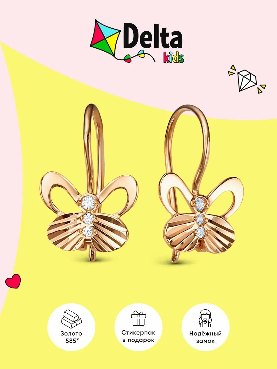 

Серьги из золота Delta jewelry 1204831, фианит, 1204831