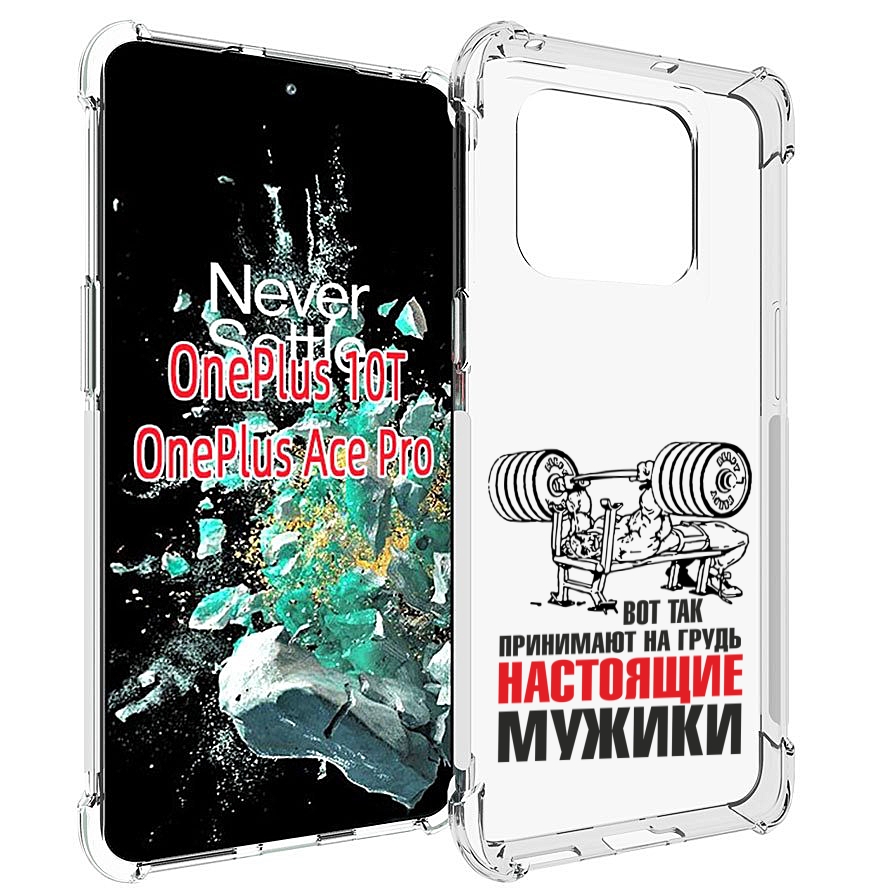 

Чехол MyPads бодибилдинг для мужиков для OnePlus 10T, Прозрачный, Tocco