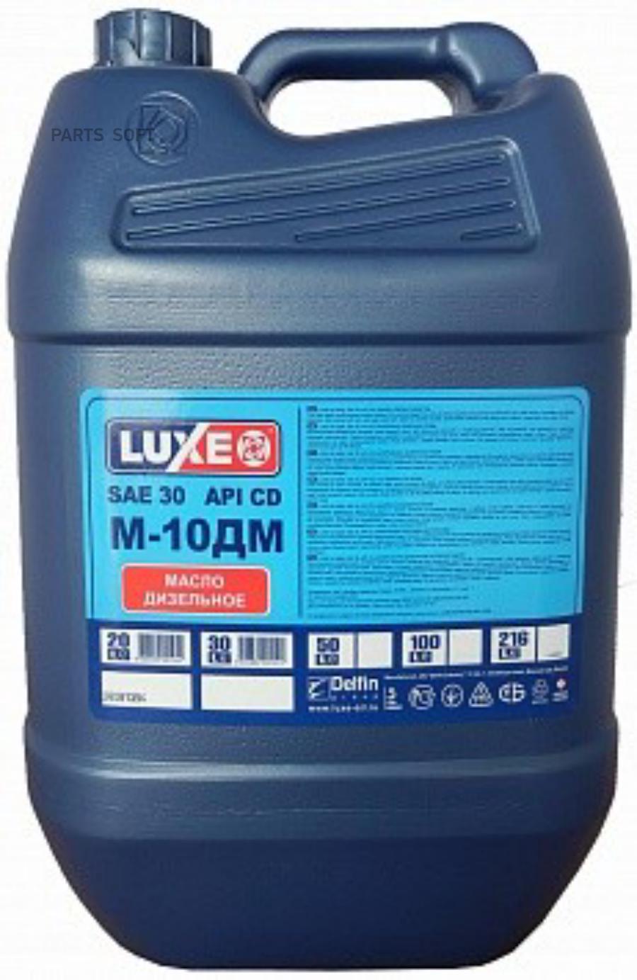 

Моторное масло Luxe Diesel М-10ДМ 0W30 20л