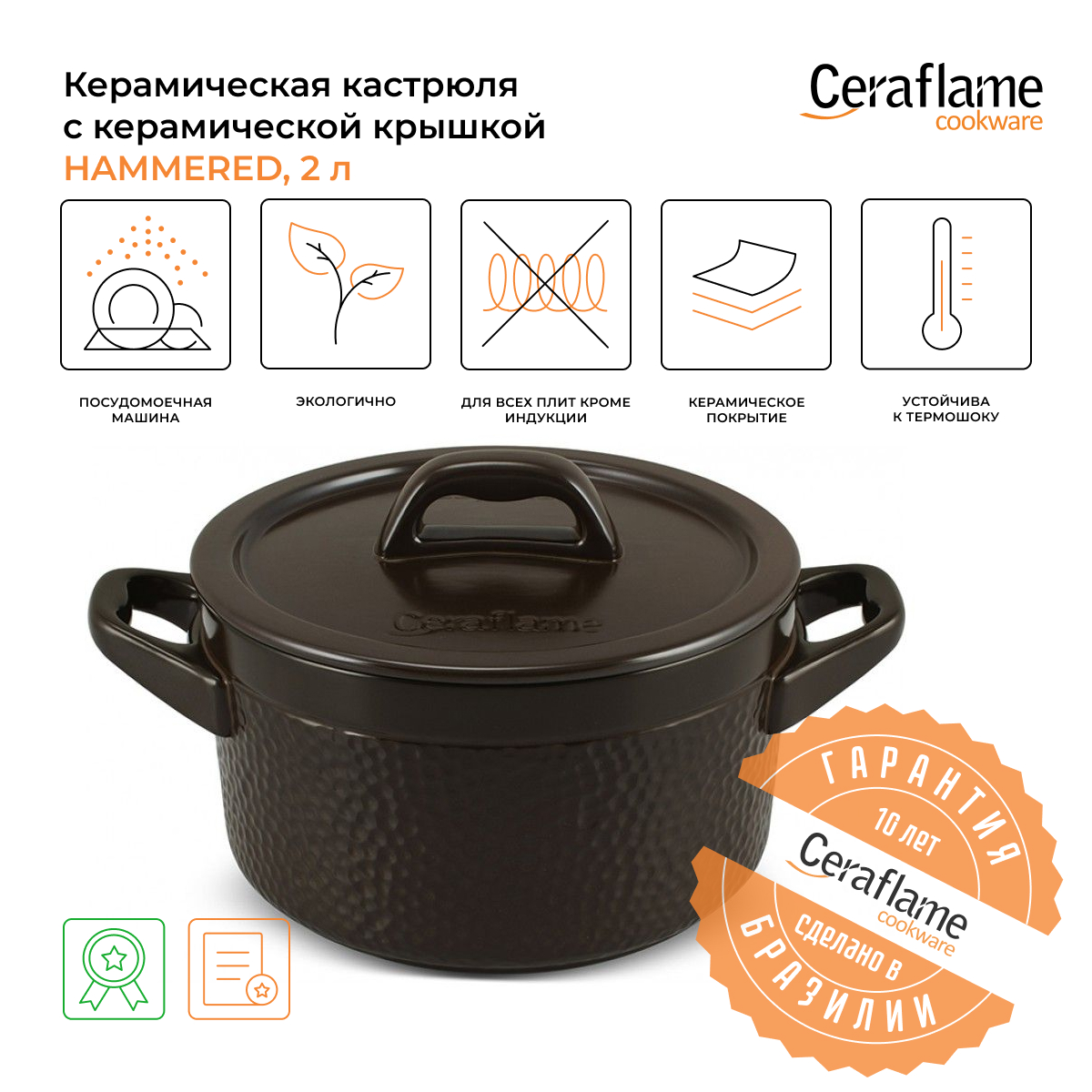 Кастрюля Ceraflame Hammered 2 л коричневый