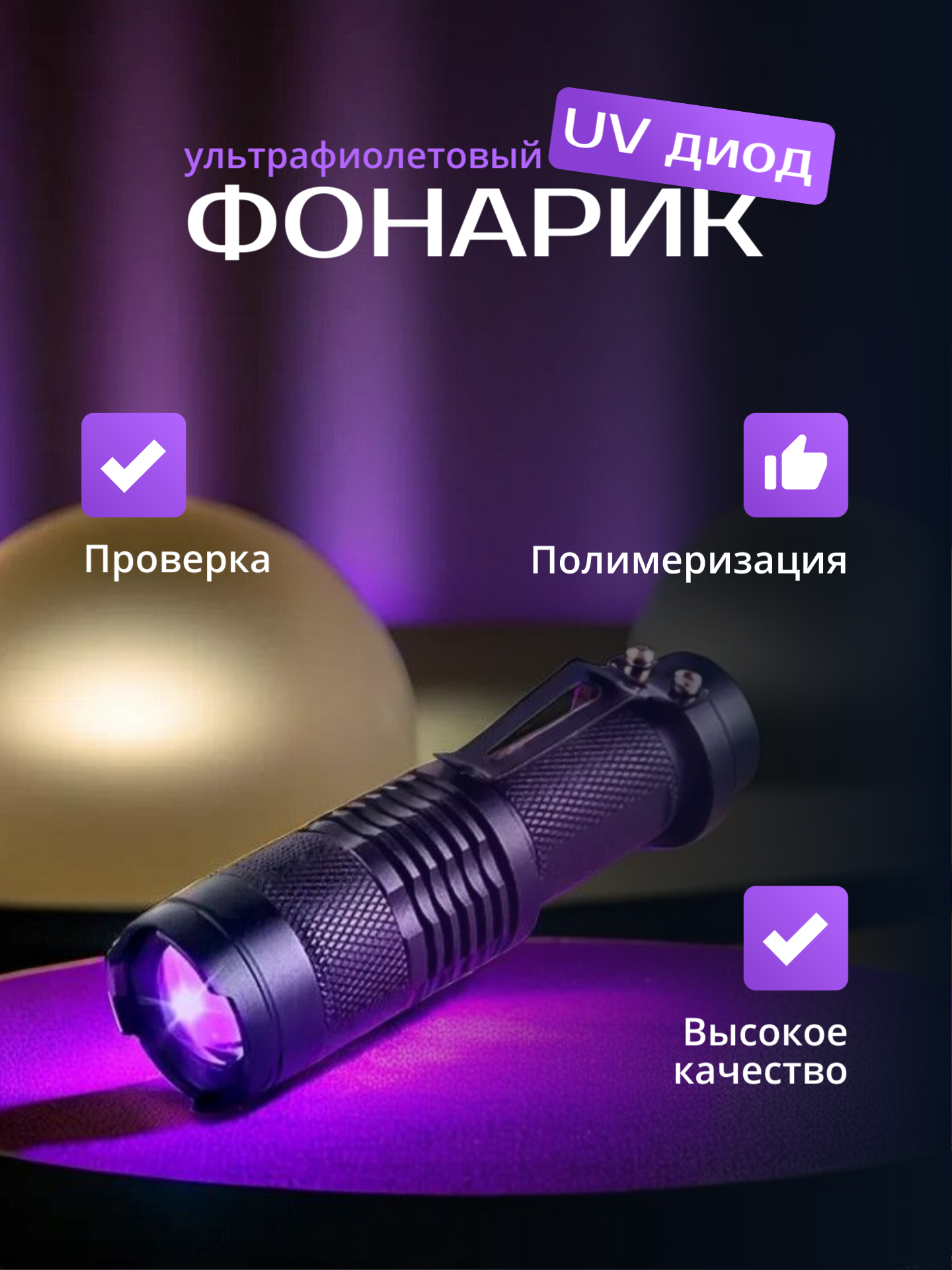 Ультрафиолетовый фонарик ВыгодаDEAL, 10283397, черный