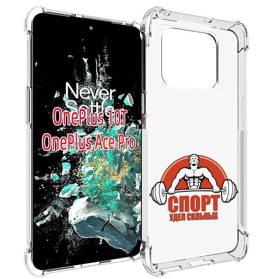 

Чехол MyPads бодибилдинг спорт для OnePlus 10T, Прозрачный, Tocco