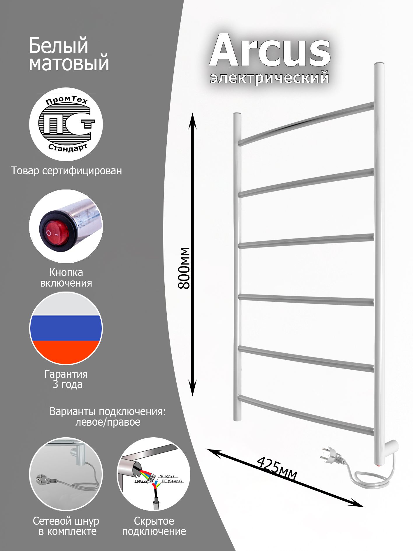 Полотенцесушитель электрический Вэлекан Arcus 80/40 Белый матовый