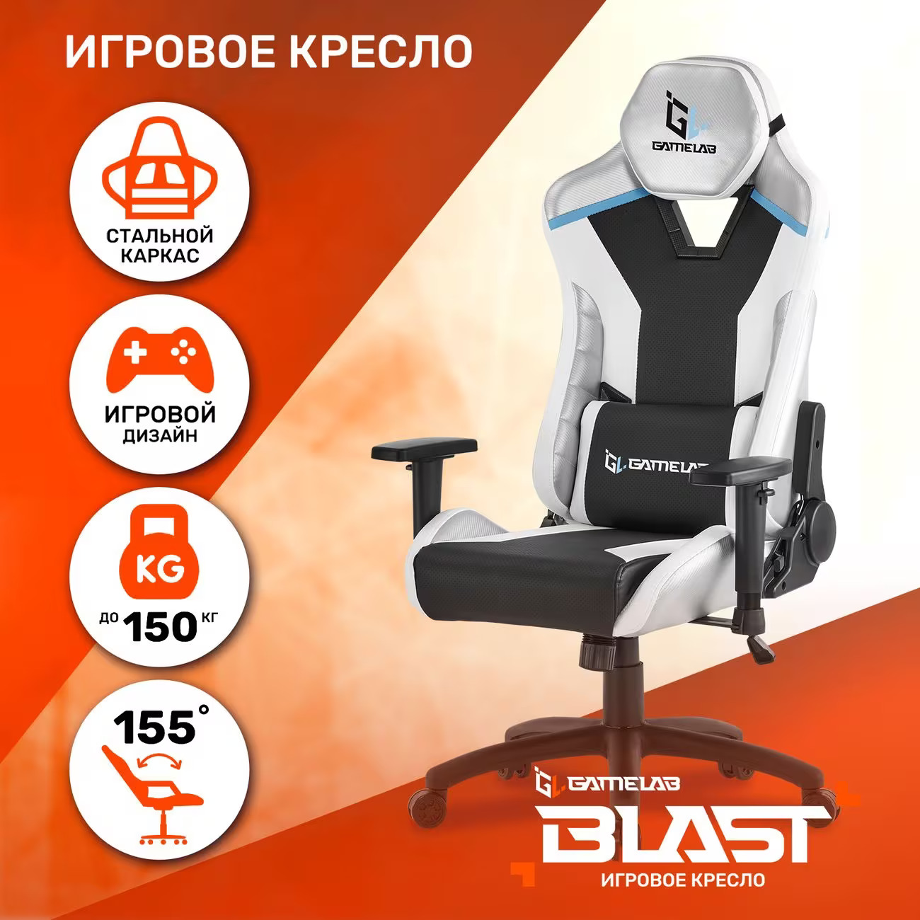 GameLab BLAST Arctic White