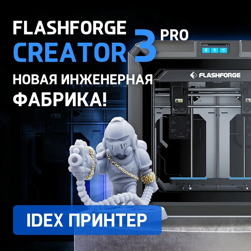 

3D-принтер FlashForge Creator Pro 3, Creator Pro 3