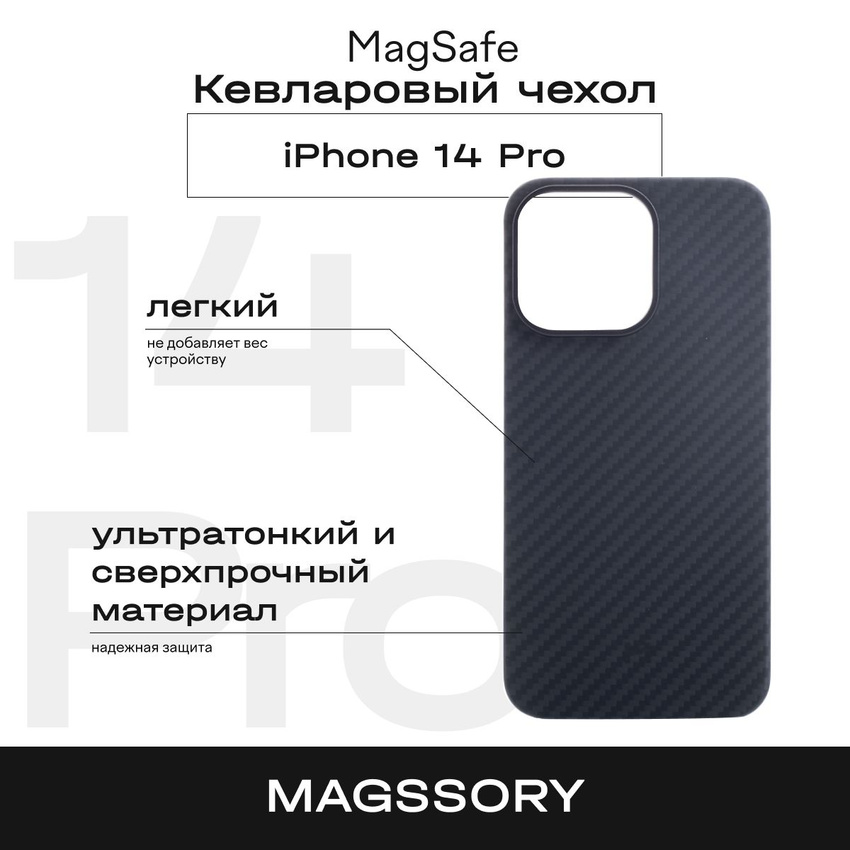 Чехол Magssory для iPhone 14 Pro 8630₽