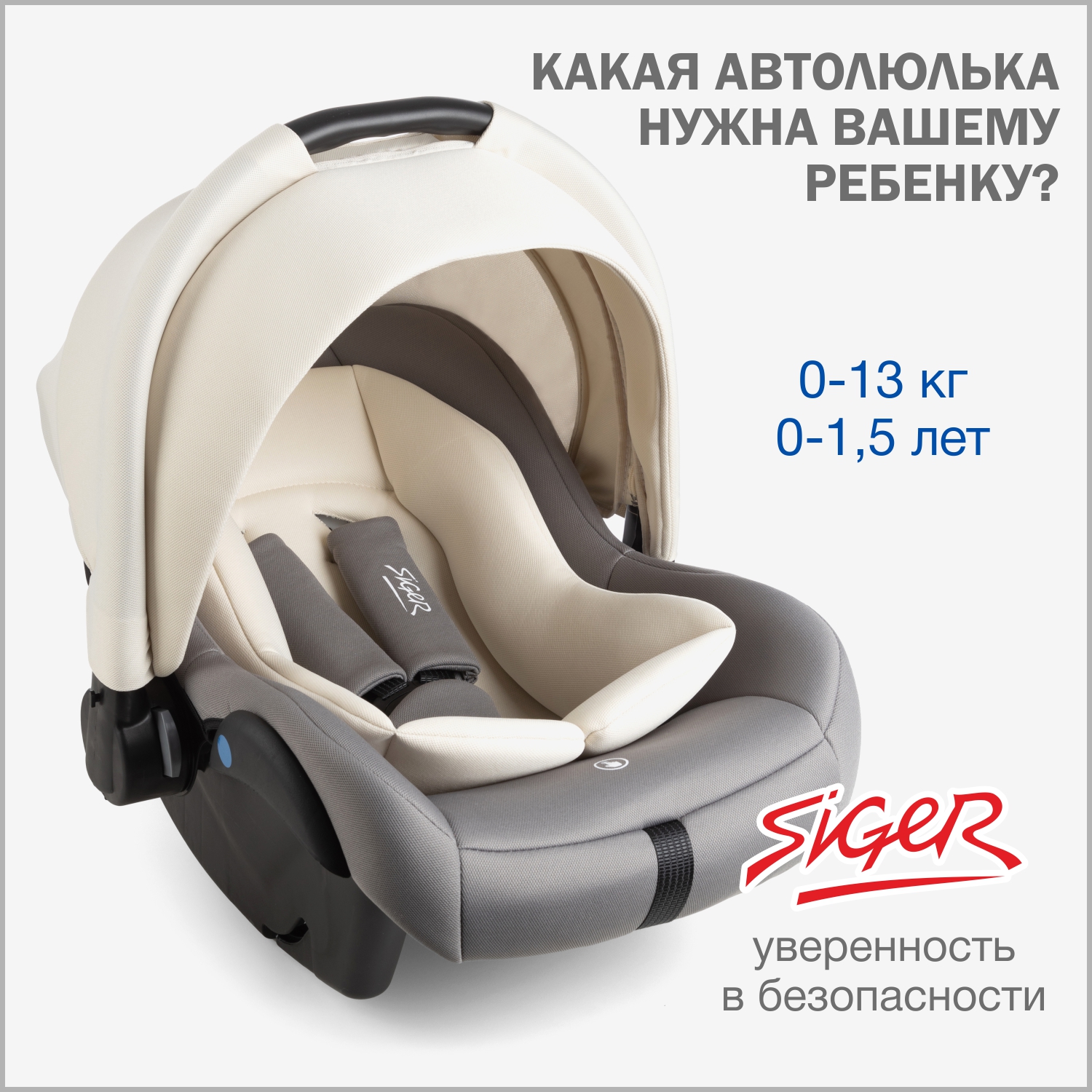 Автолюлька для новорожденных Siger Дафни, 0-13 кг, цвет ковентри