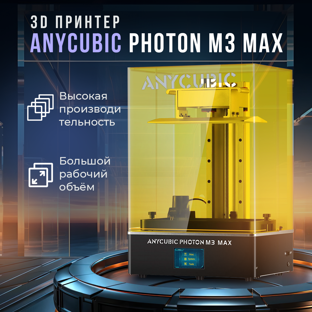 

3D-принтер Anycubic Photon M3 Max, Photon M3 Max