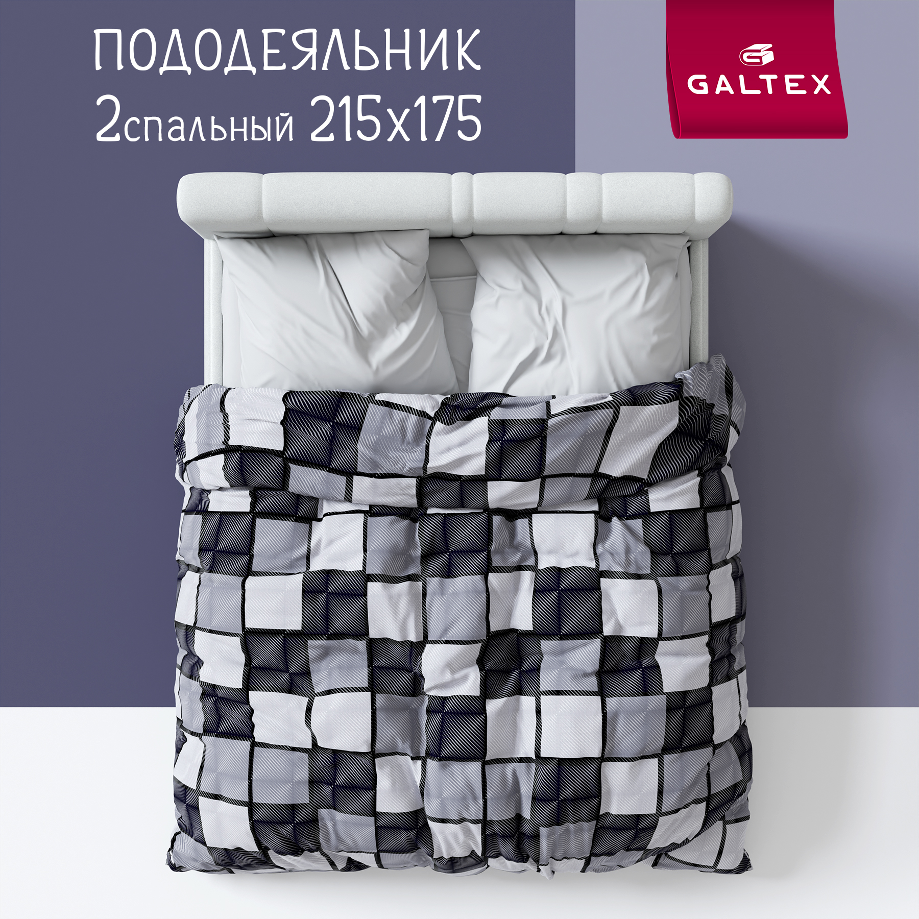 

Пододеяльник Galtex 2спальный Комфорт Грани темно-серый, Пододеяльник 2,0-сп.