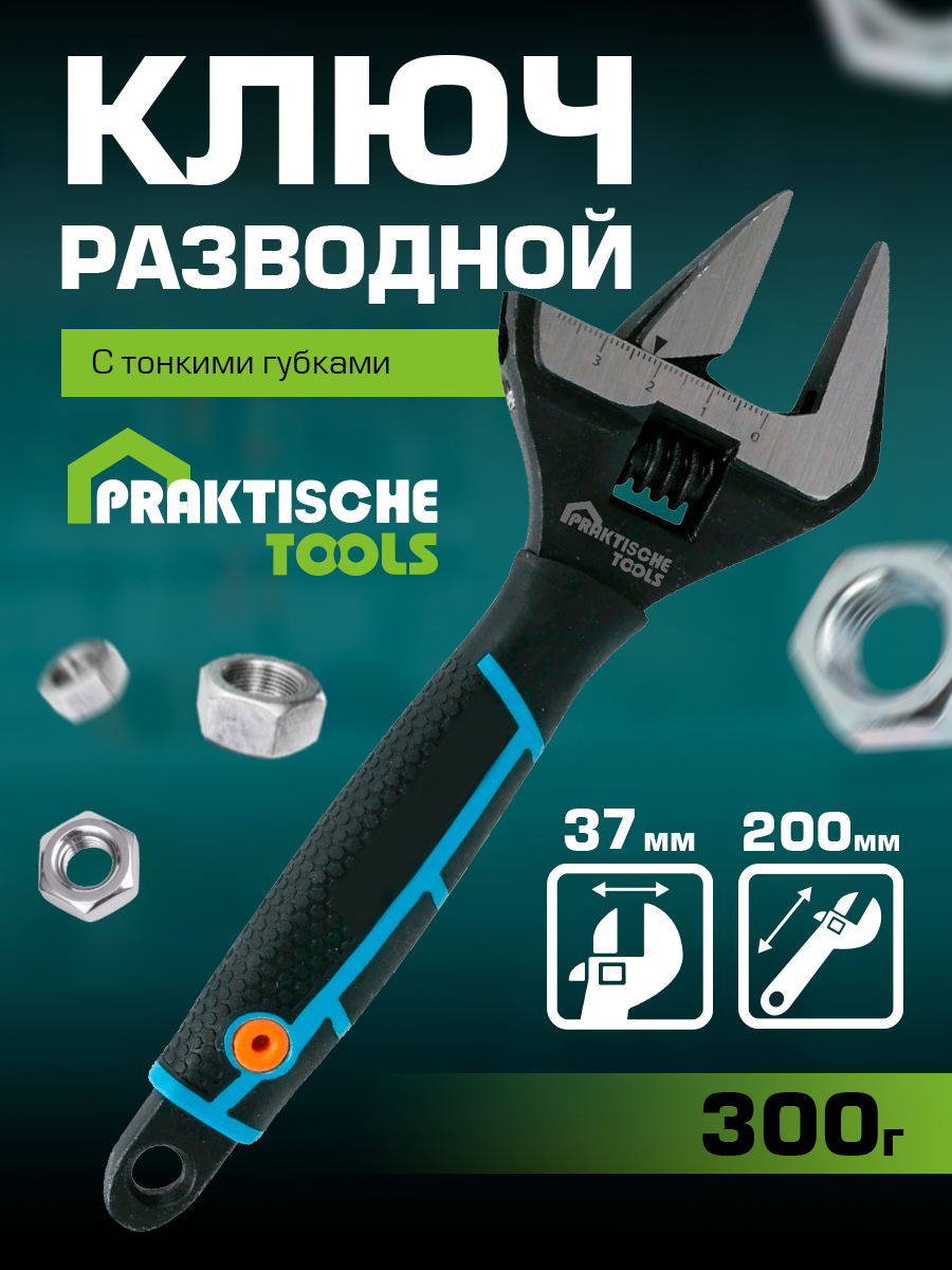 Ключ разводной Praktische Tools с тонкими губками раскрытие до 37 мм 200 мм 1484₽