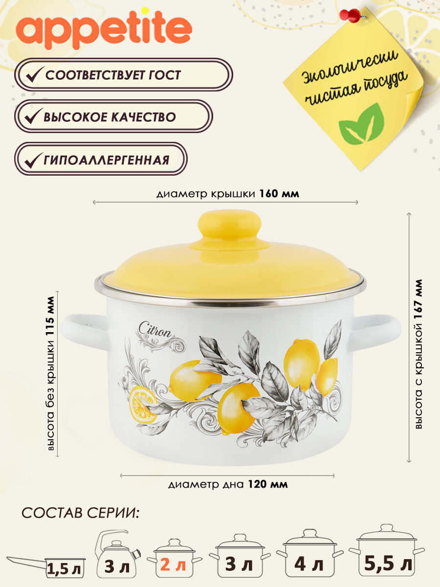 Кастрюля ТМ Appetite эмаль CITRON 2л