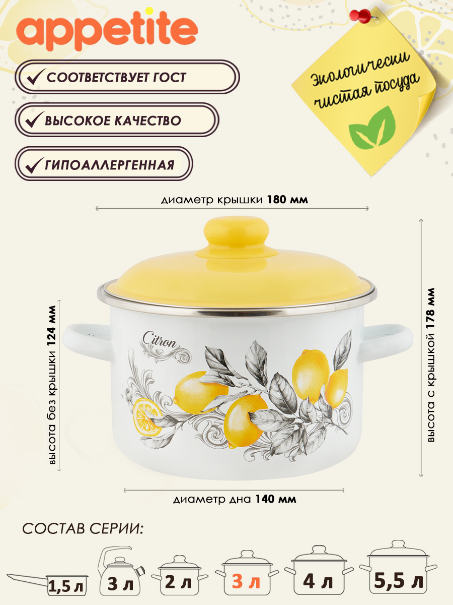 Кастрюля ТМ Appetite эмаль CITRON 3л