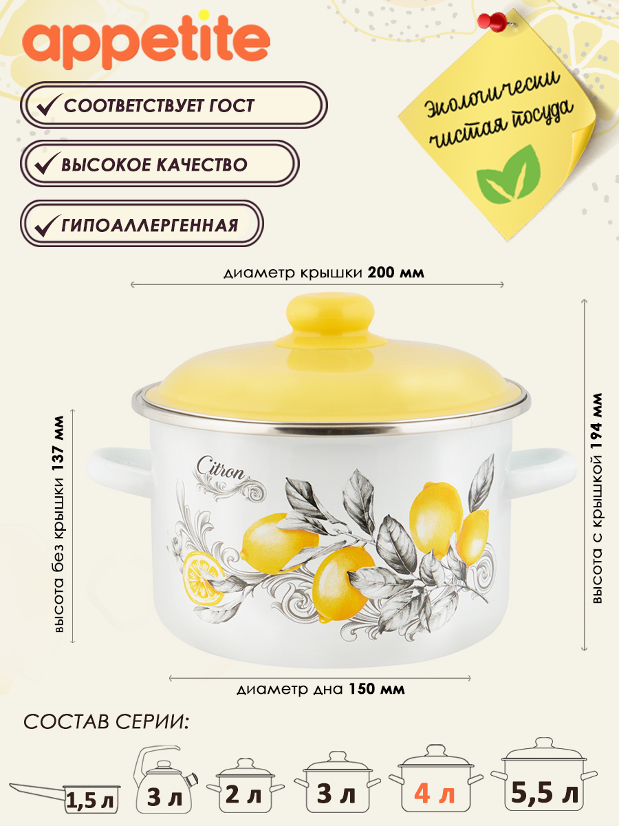 Кастрюля ТМ Appetite эмаль CITRON 4л