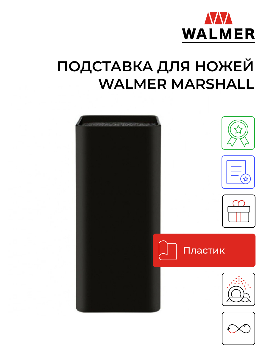 Подставка для ножей квадратная Walmer Marshall, W08002310