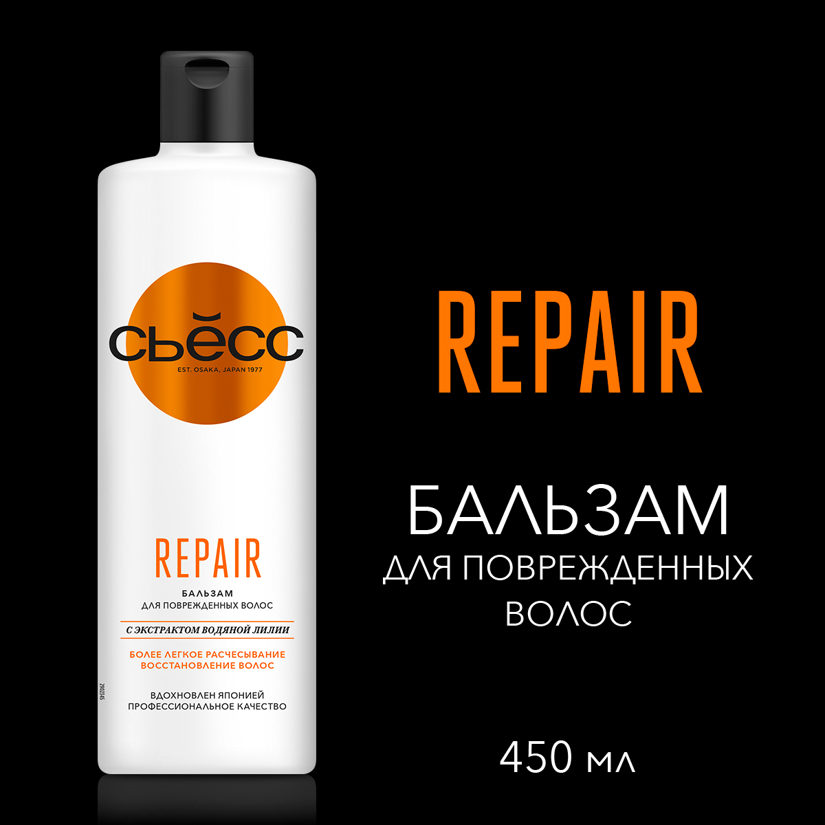 Бальзам для волос Syoss Repair восстановление, легкое расчесывание, 450 мл