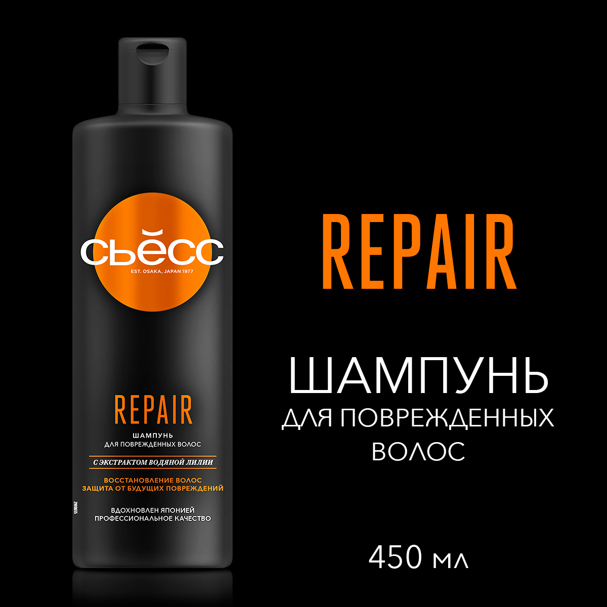 Шампунь СЬЕСС Repair для поврежденных волос, легкое расчесывание и интенсивный уход, 450мл шампунь tresemme repair