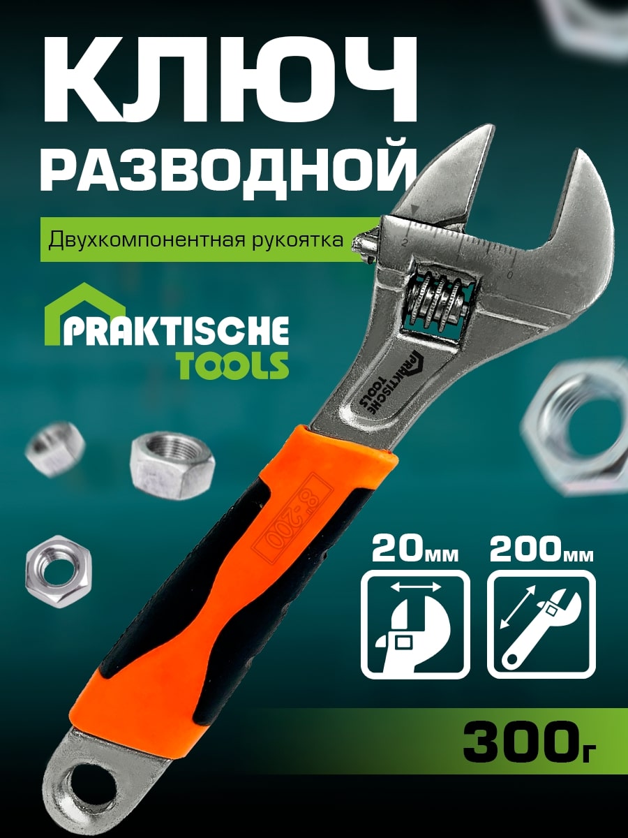 Ключ разводной Praktische Tools двухкомпонентная рукоятка 200 мм 574₽